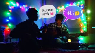 BA koraman  বিয়ে করা মানে জ্যান্ত প্রাণে মরা cover song [upl. by Dilan]