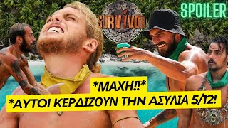 SURVIVOR SPOILERΑΥΤΟΙ ΚΕΡΔΙΖΟΥΝ ΤΗΝ ΟΜΑΔΙΚΗ ΑΣΥΛΙΑ 512 [upl. by Hanley]