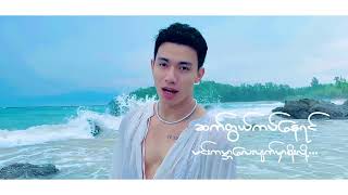 KIRA  အချစ်ဦး  A Chit Oo Prod amp Ft KiNiCE [upl. by Ennayhs672]