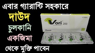 Vori 200 mg bangla  Voriconazole tablets 200 mg bangla  Rsc Medicine [upl. by Huttan]