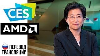 Перевод презентации Radeon VII и Ryzen 3000 AMD CES 2019  Lisa Su Keynote [upl. by Hnad]