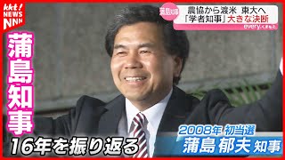 【学者知事誕生から16年】地震･豪雨･くまモン･TSMC…蒲島県政を振り返る [upl. by Riancho]