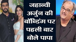 Boney Kapoor SPEAKS ON Jhanvi Kapoor amp Arjun Kapoors Bonding for the FIRST time  FilmiBeat [upl. by Akcinat416]