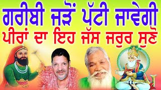 Bhakti Songs 2024  MOJ FAKEERAN DI  Peeran De Songs 2024  Sufi Songs 2024  New Songs 2024 New [upl. by Nennek]