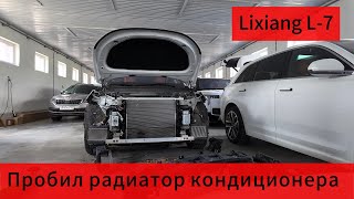 LixiangL7 Проблемы с радиатором кондиционера [upl. by Abehs]