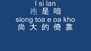 咱尚大的倚靠 in hokkien [upl. by Asyram801]