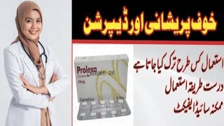 prolexa 10mg uses in Urdu  prolexa tablet  prolexa tablet uses 10mg in Urdu  prolexa tablet side [upl. by Cleasta]