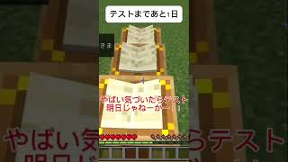 【マイクラ】テスト期間の進み方の違い マイクラ ゆっくり shorts [upl. by Perr]