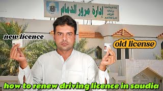 How to Renew Your Driving License in Saudi Arabia 🚗💡 Easy StepbyStep GuidePractical Tutorial 🛑 [upl. by Esenaj]