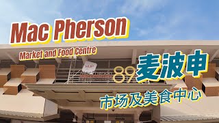 MacPherson Market and Food Centre reopen on 172024 after renovation7月7日 [upl. by Brand]