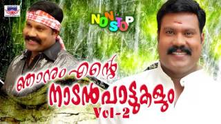 Njanum Ente Nadanpattukalaum Vol 2  Kalabhavan Mani Hits  Non Stop Malayalam Nadanpattukal [upl. by Naleag]