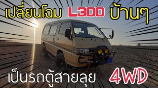 Camper Van L300 Custom 4WD [upl. by Vescuso]