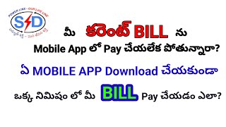 HOW TO PAY YOUR CURRENTELECTRICITY BILL WITHOUT DOWNLOAD ANY MOBILE APPSOLUTION FROM SATHYA [upl. by Chipman59]