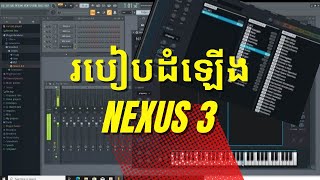 How to install Nexus 3 របៀបដំឡើង​ Nexus 3 [upl. by Saylor]