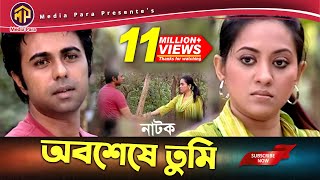 অবশেষে তুমি  Oboshse Tumi  অপূর্ব  তারিন  Bangla New Natok 2019। Media Para [upl. by Esened]