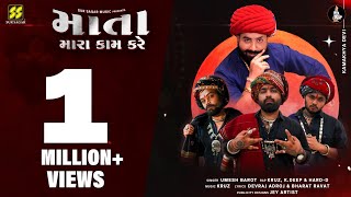 Mata Mara Kaam Kare  Aghori Muzik Umesh Barot  New Songs 2023  માતા મારા કામ કરે [upl. by Nnailuj]