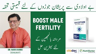 Tryception Tablets Improve Testosterone Levels Supplement To Boost Male Fertility Mardana Banjhpan [upl. by Augustin592]