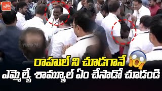 MLA Mandula Samuel SHOCKING Reaction To Rahul Gandhi  CM Revanth Reddy  Congress  YOYOTV [upl. by Yortal]