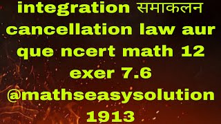 integration समाकलन cancellation law aur que ncert math 12 exer 76 mathseasysolution1913 [upl. by Bernette]