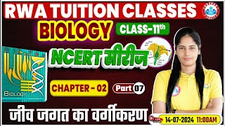 NCERT Biology Imp Series  जीव जगत का वर्गीकरण  NCERT Biology Class 11 Book Chapter Wise Solution [upl. by Westbrook]