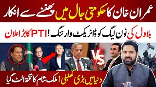 Imran Khans Refuse Into the Governments Trap  Bilawal Bhutto Warning to Shehbaz Sharif  VLOG [upl. by Orgel115]