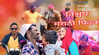 nishchay निश्चय मराठी फिल्म प्रदर्शित इमोशनल स्टोरी snjgurugyan viral trending [upl. by Gastineau]