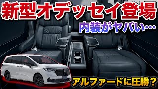 新型オデッセイがヤバい！アルファードに圧勝！？【待望の復活！！ホンダ honda ODYSSEY】 [upl. by Ordnassela851]