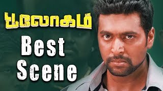 Bhooloham  Tamil Movie  Argument Scene  Jayam Ravi  Trisha  Prakash Raj [upl. by Osei]