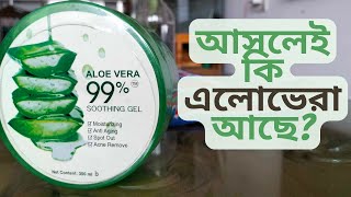 Aloe Vera 99 Soothing Gel Review। স্কিন ও চুলের জন্য কেমন [upl. by Abeu]