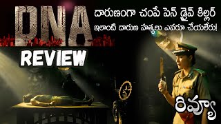 DNA Review Telugu  DNA Malayalam Movie Review in Telugu  Laxmi Rai [upl. by Markowitz]