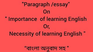 Importance of learning English Or Necessity of learning English বাংলা অর্থ সহ [upl. by Airdnek]