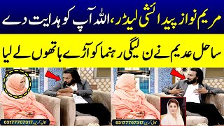 Sahil Adeems Big Statement About Maryam Nawaz  Ramzan Ka Samaa  SAMAA TV [upl. by Ahsemad566]