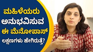 Know menopause symptoms and treatment in Kannada  Vijay Karnataka [upl. by Gagnon]