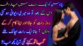 Heart Touching Romantic Story In urdu  Moral Kahani In Urdu 2024  sabaq amoz waqia in urdu [upl. by Eittod]