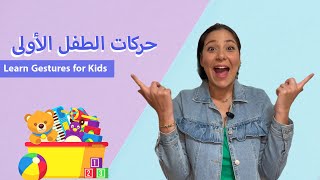 Arabic Learning for Kids amp Babies  تعليم الاطفال باللغة العربية الفصحى [upl. by Eitsim]