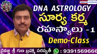 Sun karma secrets1 Democlasses latest dna video l సూర్య కర్మ రహస్యాలు 1dna Gunabrahmasaraswatte [upl. by Airdnaz259]