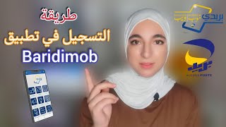 طريقة التسجيل في تطبيق بريديموب خطوة بخطوة  Baridimob 2023 [upl. by Koenraad]