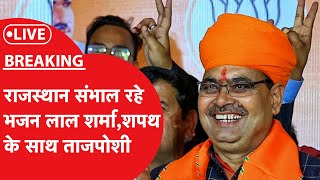 Rajasthan CM Oath Ceremony LIVE  नए सीएम भजनलाल ले रहे शपथ  News Tak [upl. by Bilow]