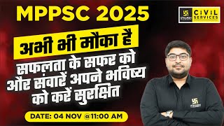 MPPSC 2025  अभी भी मौका है सफलता के सफर को और संवारें अपने भविष्य को करें सुरक्षित  MPPSC UTKARSH [upl. by Rieth]