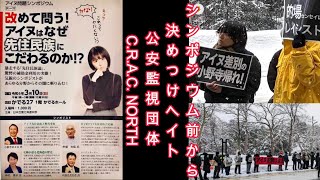 『改めて問う！アイヌは なぜ先住民族に こだわるのか！？』的場 切り抜き【的場塾】 [upl. by Dwinnell617]