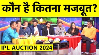 🔴IPL AUCTION 2024 REPORT CARD किस IPL TEAM ने बनाया सबसे BEST COMBINATION कौन सी TEAM जाएगी निराश [upl. by Anida]