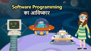 Software Programming का आविष्कार  Invention Of Software Programming In Hindi  Dr Binocs Show [upl. by Znerol81]