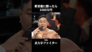 強すぎる 朝青龍 横綱 相撲 大相撲 最強 取組 対決 shorts sumo trending motivation love 異種格闘技 格闘技 [upl. by Allisan240]