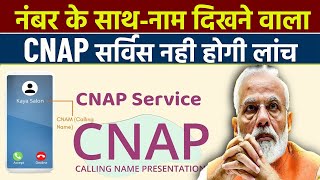 CNAP Calling Name Presentation Service Launch Cancelled  CNAP TRAI  CNAP Service  CNAP Caller [upl. by Lindell]