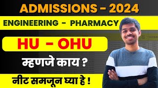 Home University आणि Outside Home University विषयी या गोष्टी समजून घ्या [upl. by Nodab161]