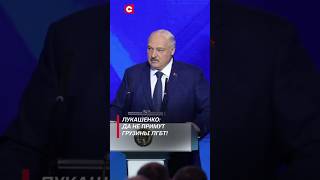 Лукашенко Да не примут грузины ЛГБТ лукашенко новости политика беларусь грузия shorts [upl. by Eeima151]