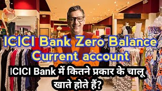 ICICI Bank Current Account All Variant Review  Zerobalance Business account icicbank account [upl. by Persian]