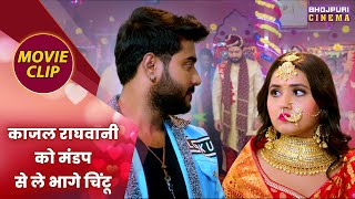 काजल राघवानी को मंडप से ले भागे चिंटू  Pradeep Pandey Chintu Kajal Raghwani  Ishq Movie [upl. by Cirded]