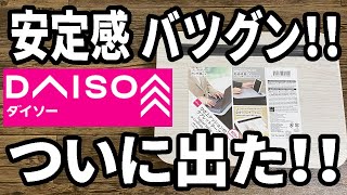 【ダイソー新商品】オシャレなひざ上クッション付きタブレットテーブル！コレは売れる！ [upl. by Ntsuj266]