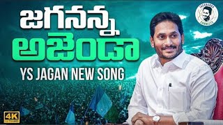 Jagananna Agenda Song By Nalgonda Gaddar  YS Jagan New Song 4K  CM YS Jagan Songs [upl. by Oicram]